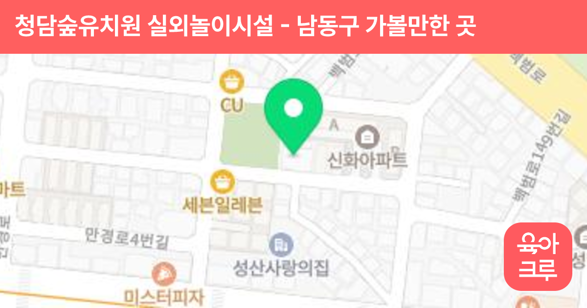 청담숲유치원 실외놀이시설 썸네일