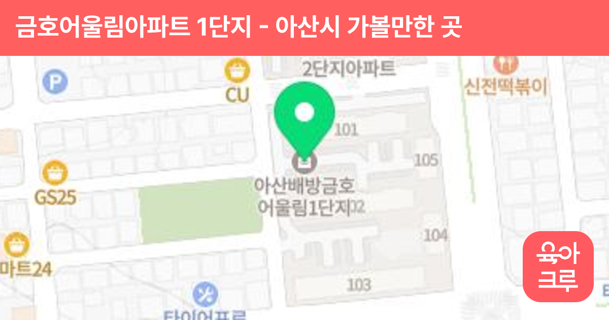 금호어울림아파트 1단지 썸네일