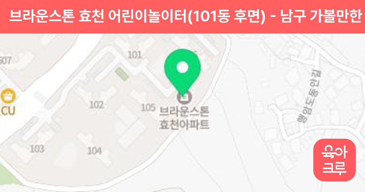 브라운스톤 효천 어린이놀이터(101동 후면) 썸네일