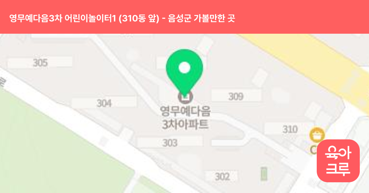 영무예다음3차 어린이놀이터1 (310동 앞) 썸네일