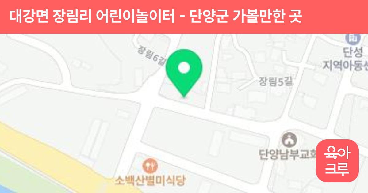 대강면 장림리 어린이놀이터 썸네일