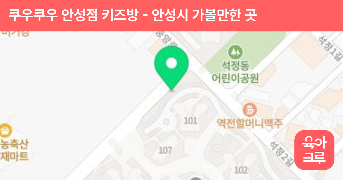 쿠우쿠우 안성점 키즈방 썸네일