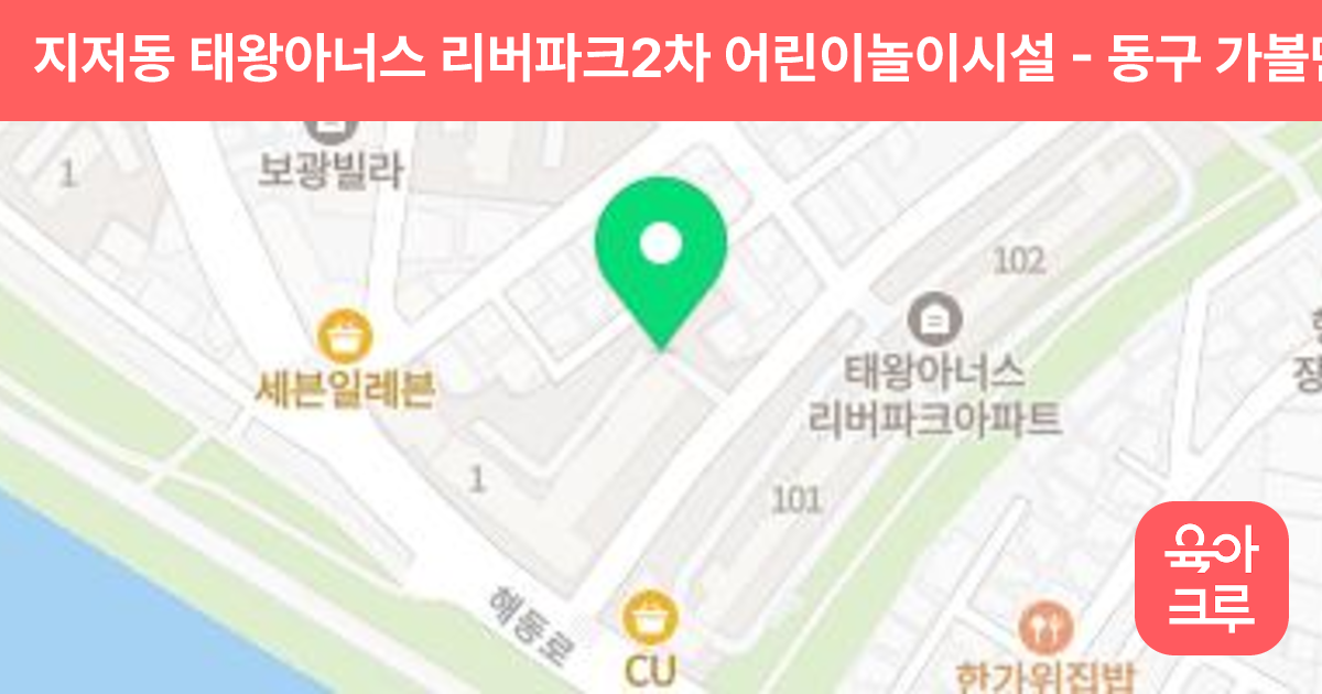 지저동 태왕아너스 리버파크2차 어린이놀이시설 썸네일