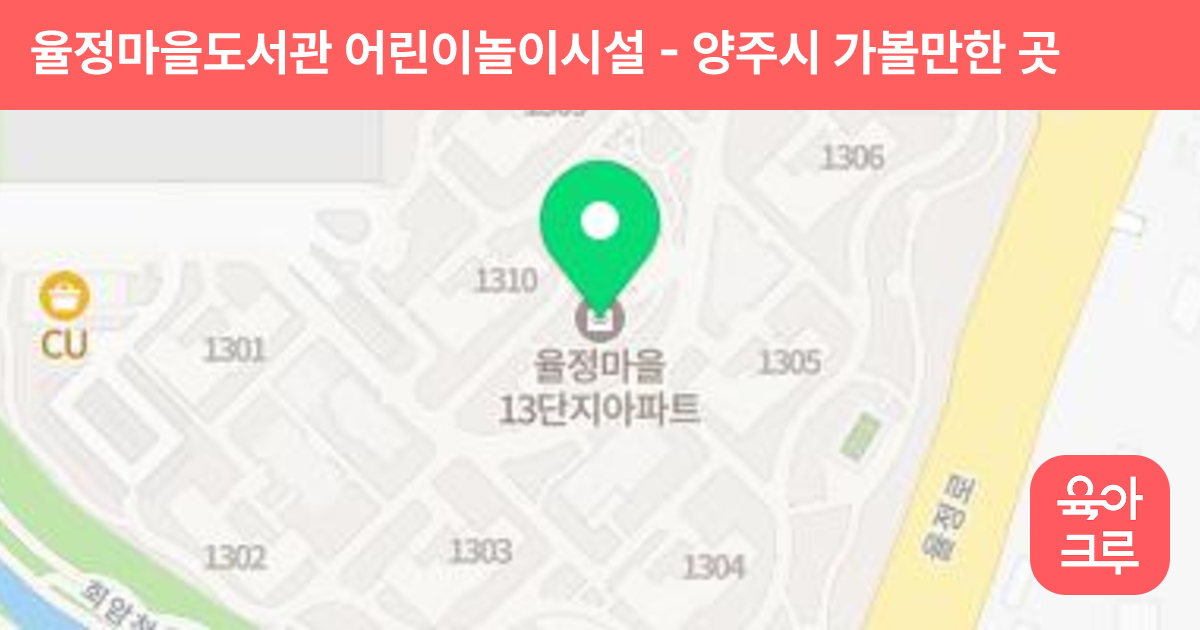 율정마을도서관 어린이놀이시설 썸네일