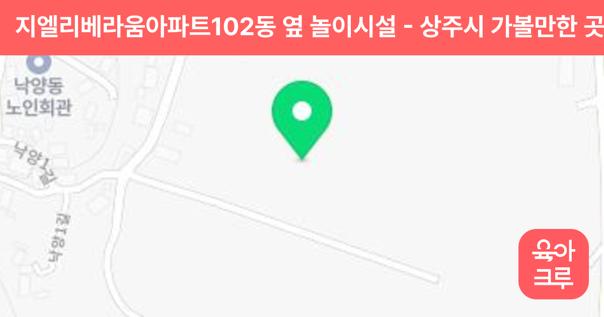 지엘리베라움아파트102동 옆 놀이시설 썸네일