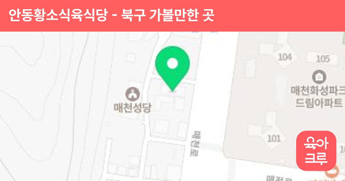 안동황소식육식당 썸네일