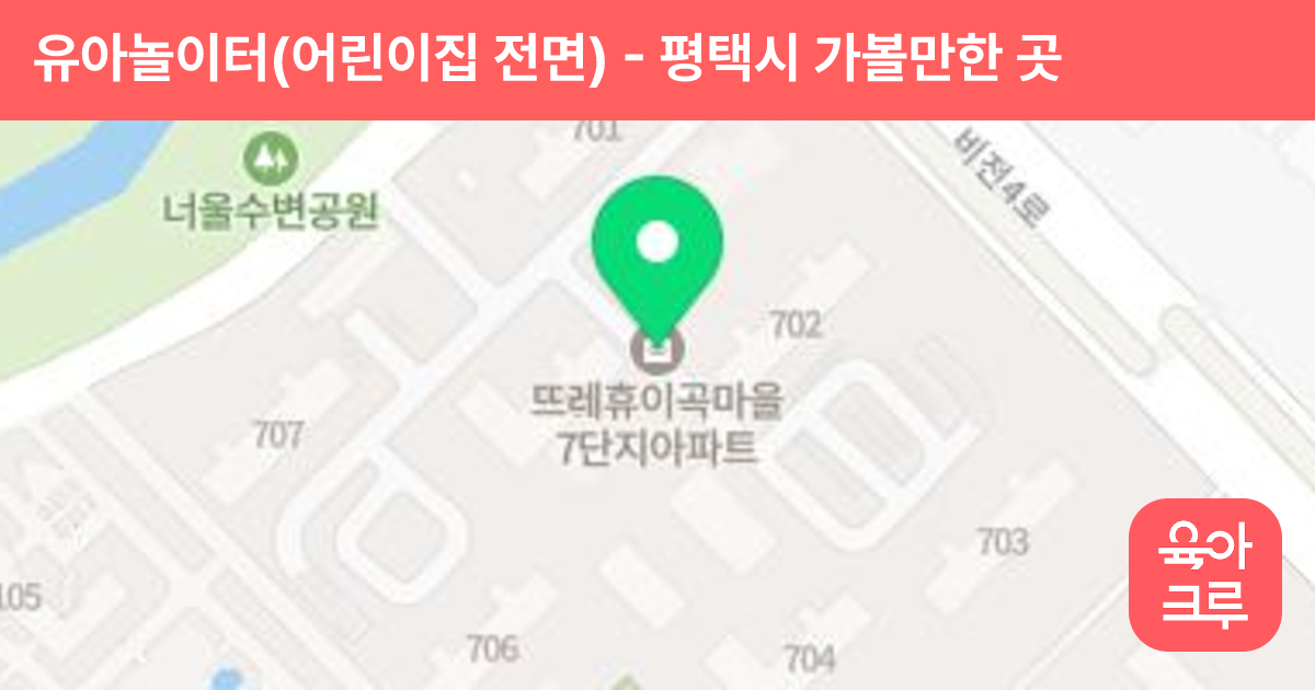 유아놀이터(어린이집 전면) 썸네일