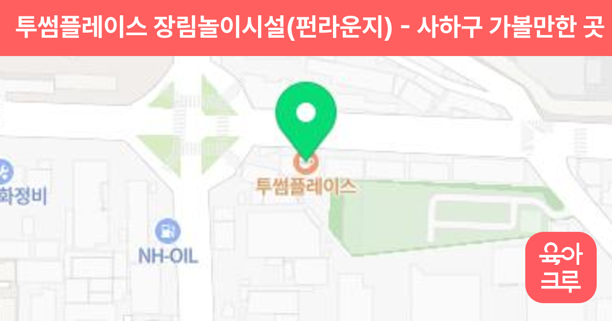투썸플레이스 장림놀이시설(펀라운지) 썸네일