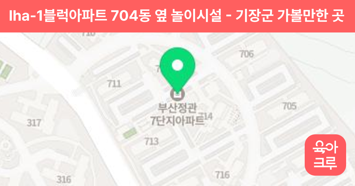 lha-1블럭아파트 704동 옆 놀이시설 썸네일