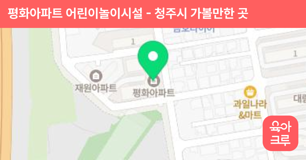 평화아파트 어린이놀이시설 썸네일