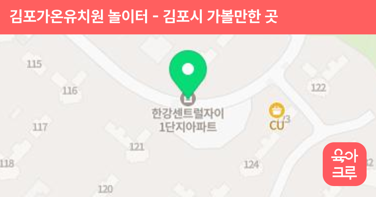 김포가온유치원 놀이터 썸네일
