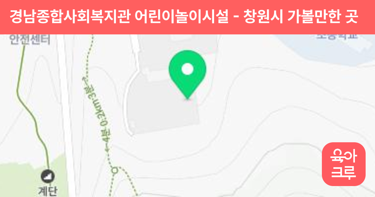 경남종합사회복지관 어린이놀이시설 썸네일