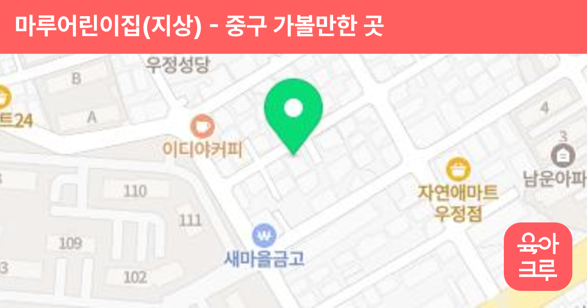 마루어린이집(지상) 썸네일