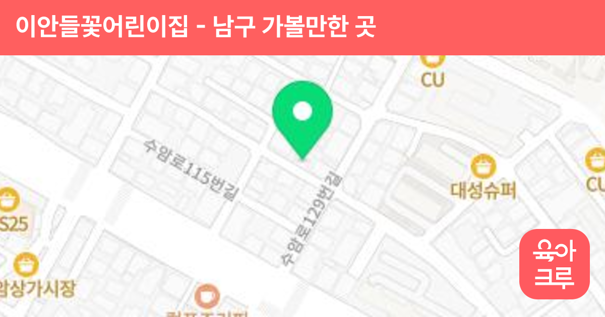 이안들꽃어린이집 썸네일