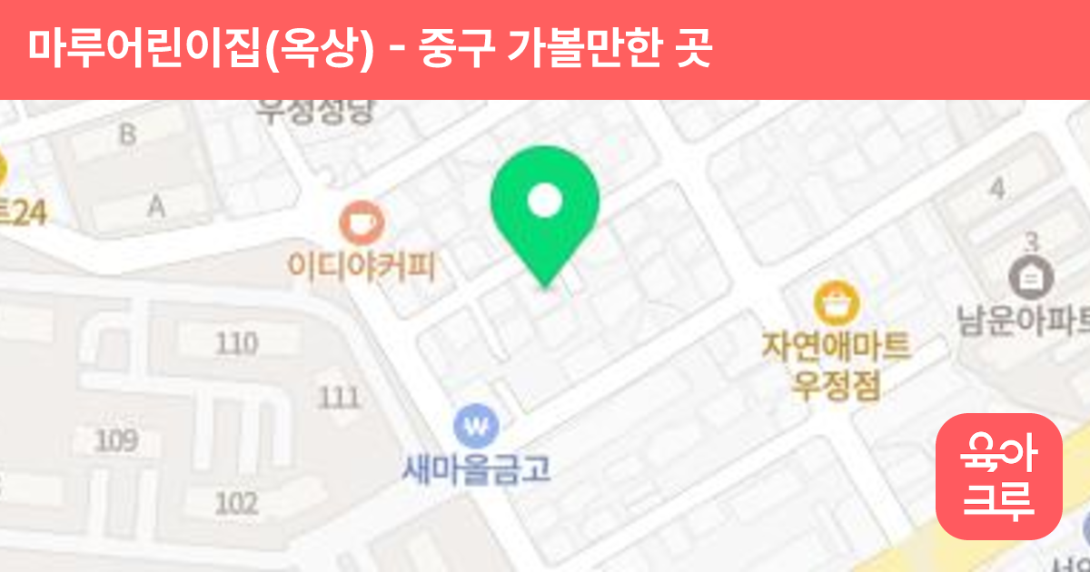 마루어린이집(옥상) 썸네일