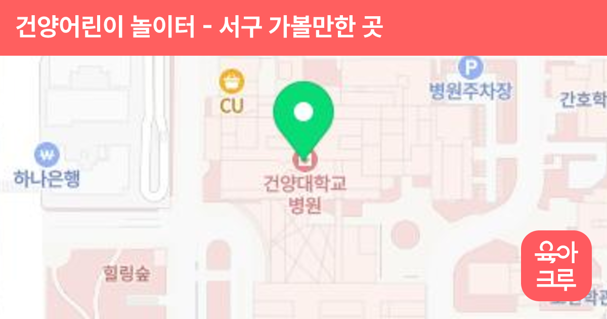 건양어린이 놀이터 썸네일