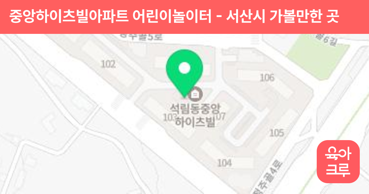 중앙하이츠빌아파트 어린이놀이터 썸네일