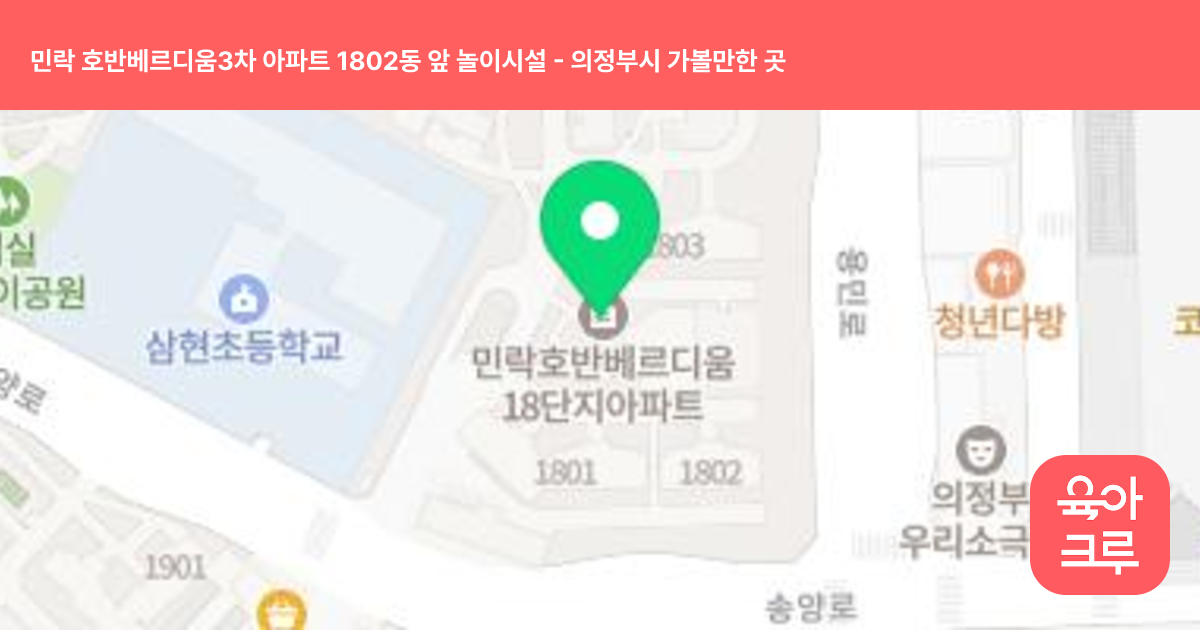 민락 호반베르디움3차 아파트 1802동 앞 놀이시설 썸네일