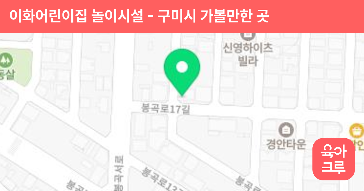 이화어린이집 놀이시설 썸네일