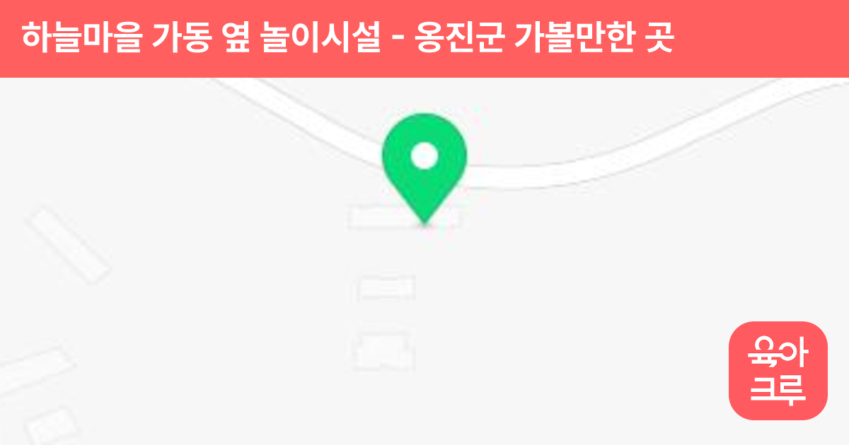 하늘마을 가동 옆 놀이시설 썸네일