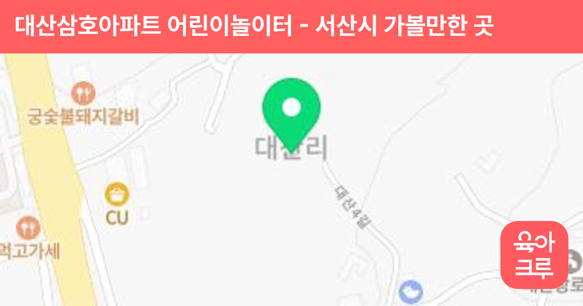 대산삼호아파트 어린이놀이터 썸네일