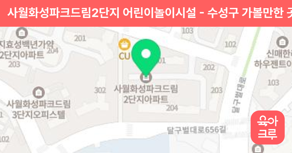 사월화성파크드림2단지 어린이놀이시설 썸네일