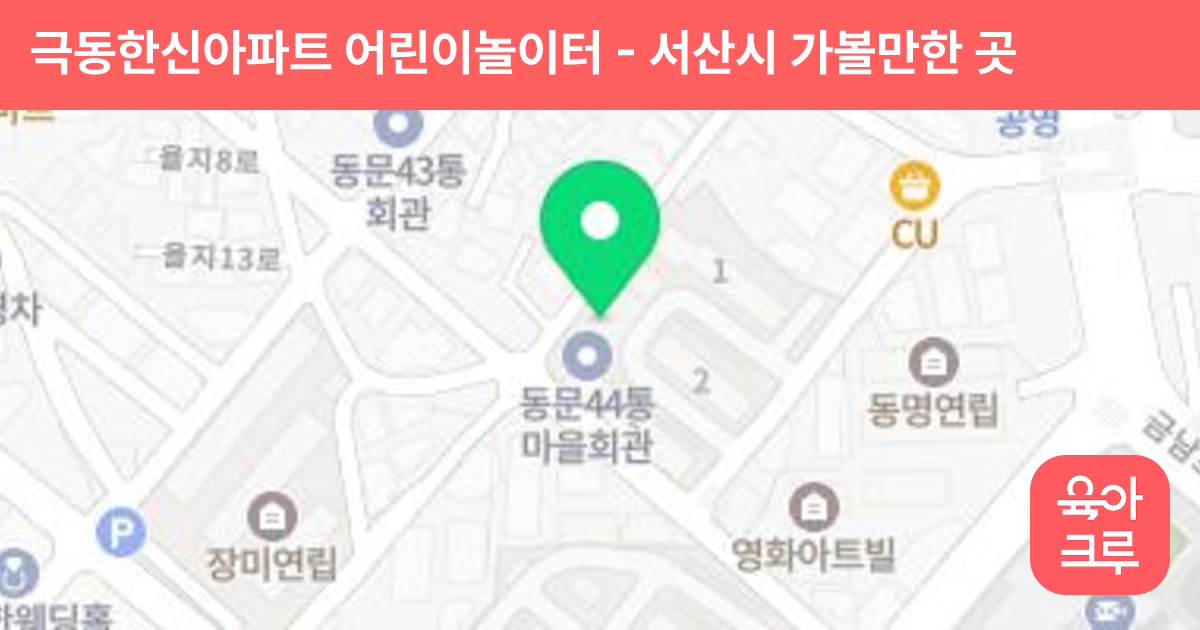 극동한신아파트 어린이놀이터 썸네일