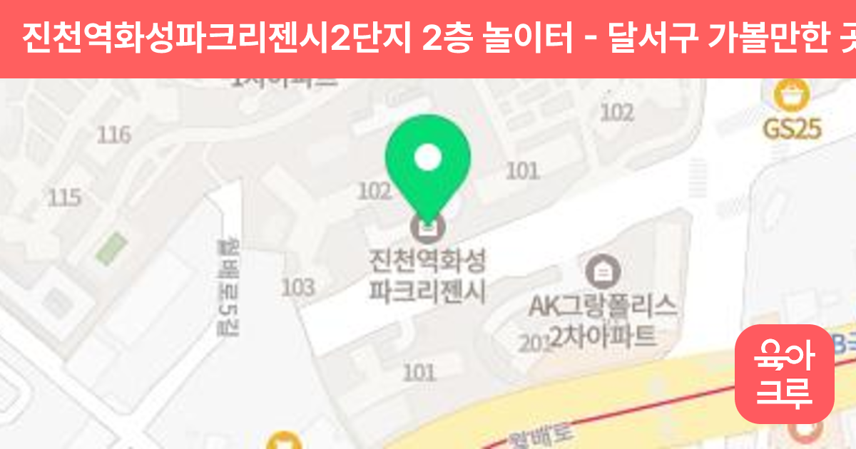 진천역화성파크리젠시2단지 2층 놀이터 썸네일