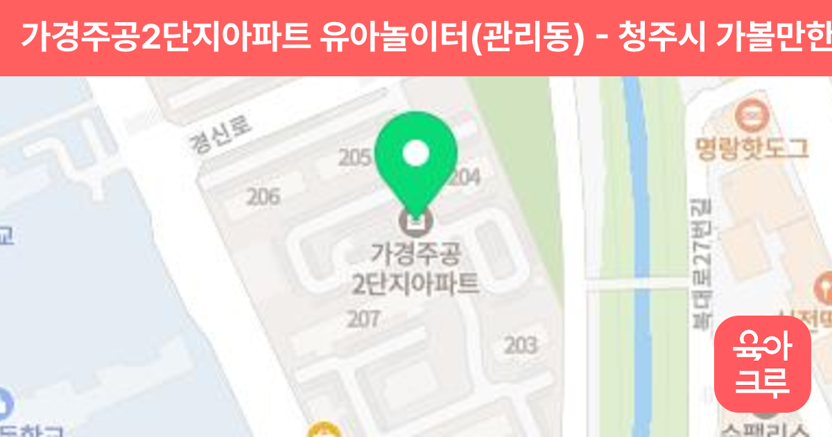 가경주공2단지아파트 유아놀이터(관리동) 썸네일