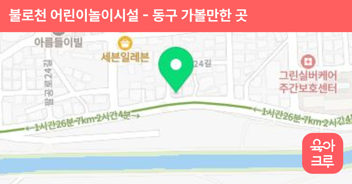 불로천 어린이놀이시설 썸네일