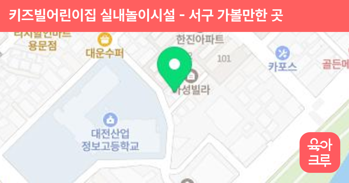 키즈빌어린이집 실내놀이시설 썸네일