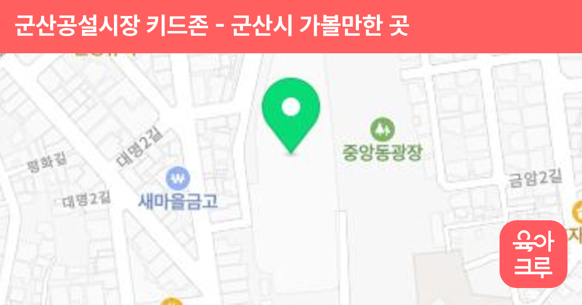 군산공설시장 키드존 썸네일