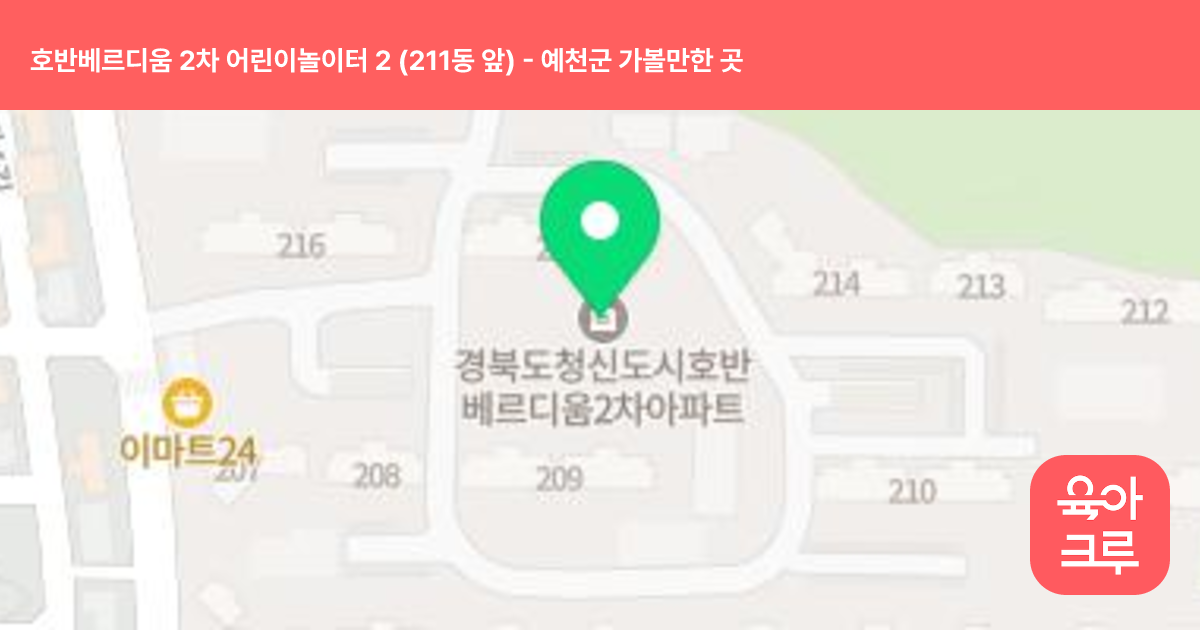 호반베르디움 2차 어린이놀이터 2 (211동 앞) 썸네일