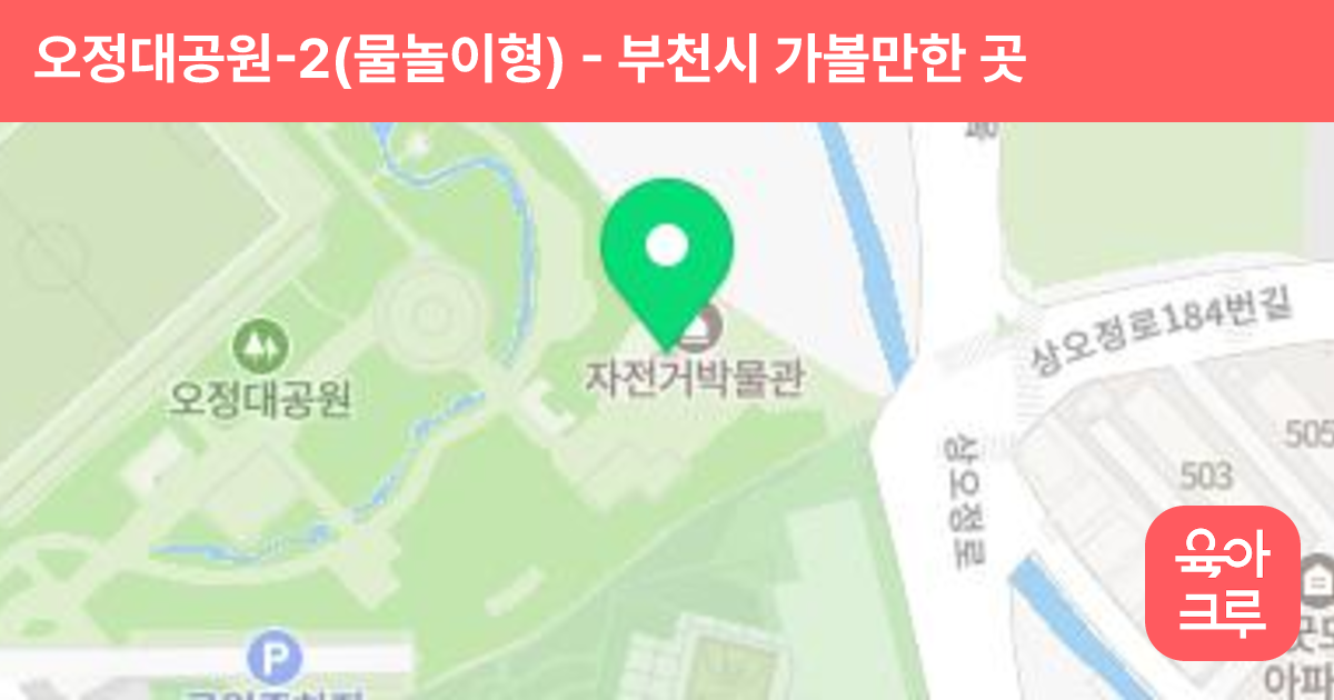오정대공원-2(물놀이형) 썸네일