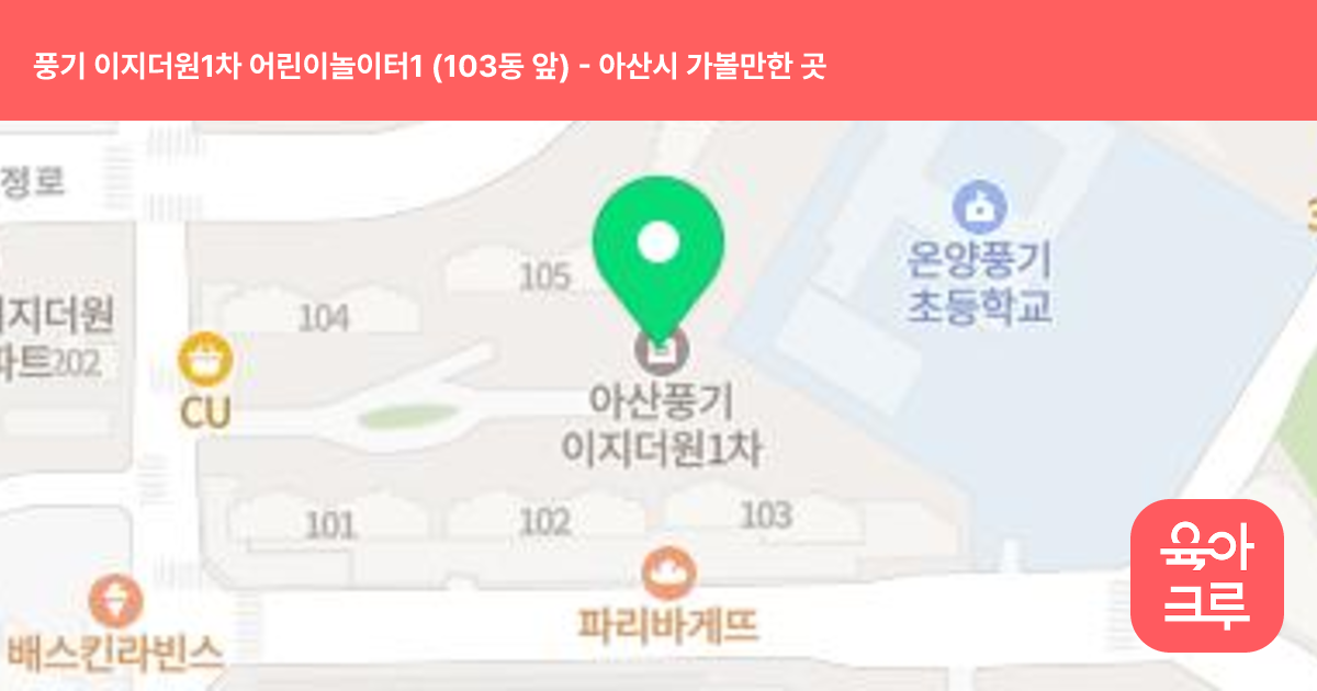 풍기 이지더원1차 어린이놀이터1 (103동 앞) 썸네일