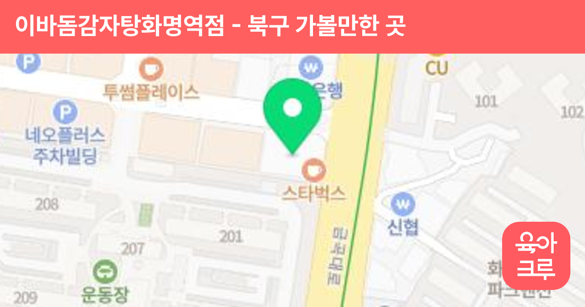 이바돔감자탕화명역점 썸네일