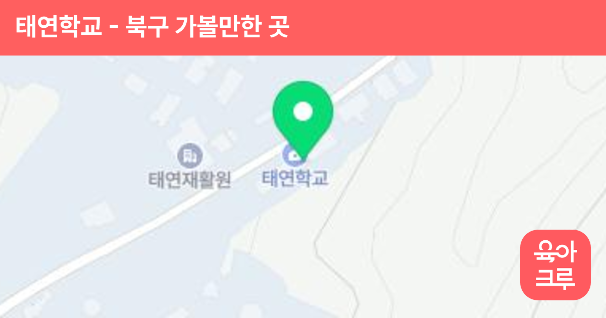 태연학교 썸네일