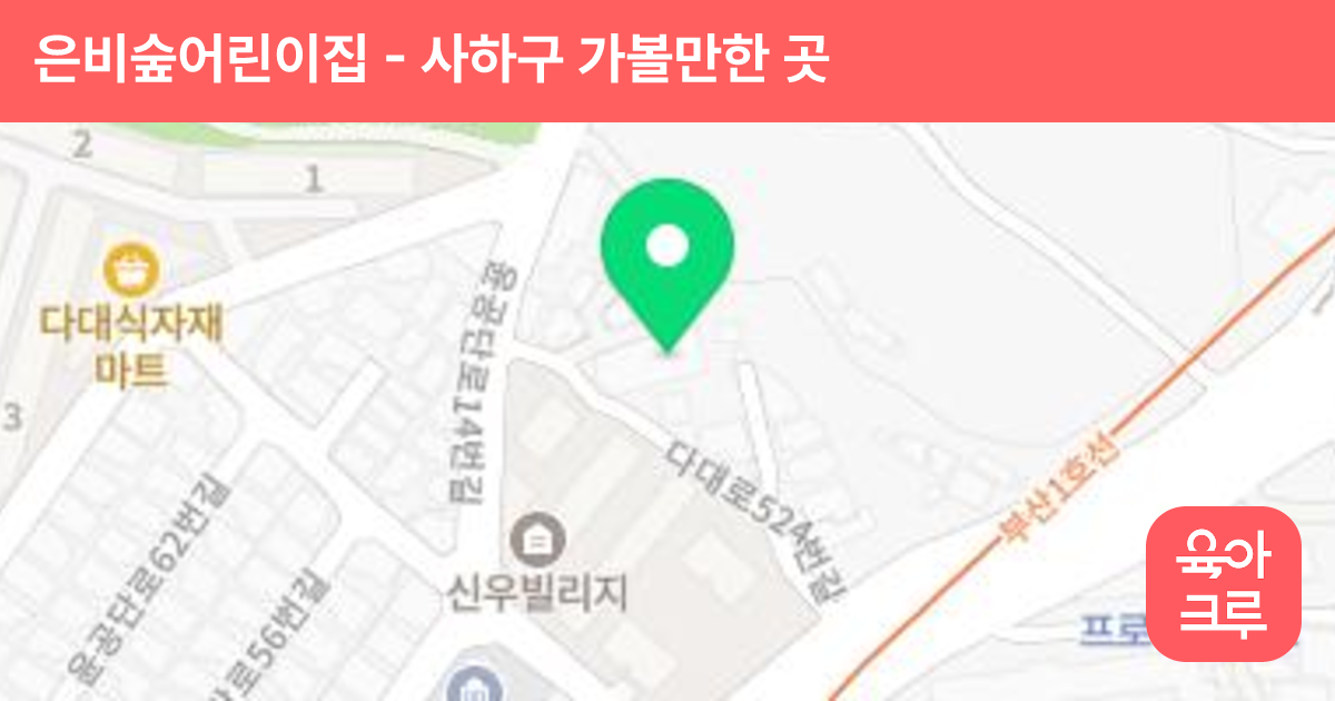 은비숲어린이집 썸네일