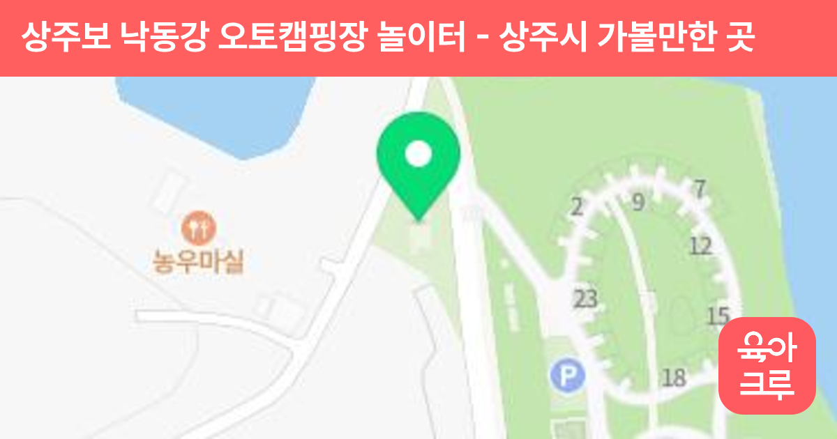 상주보 낙동강 오토캠핑장 놀이터 썸네일