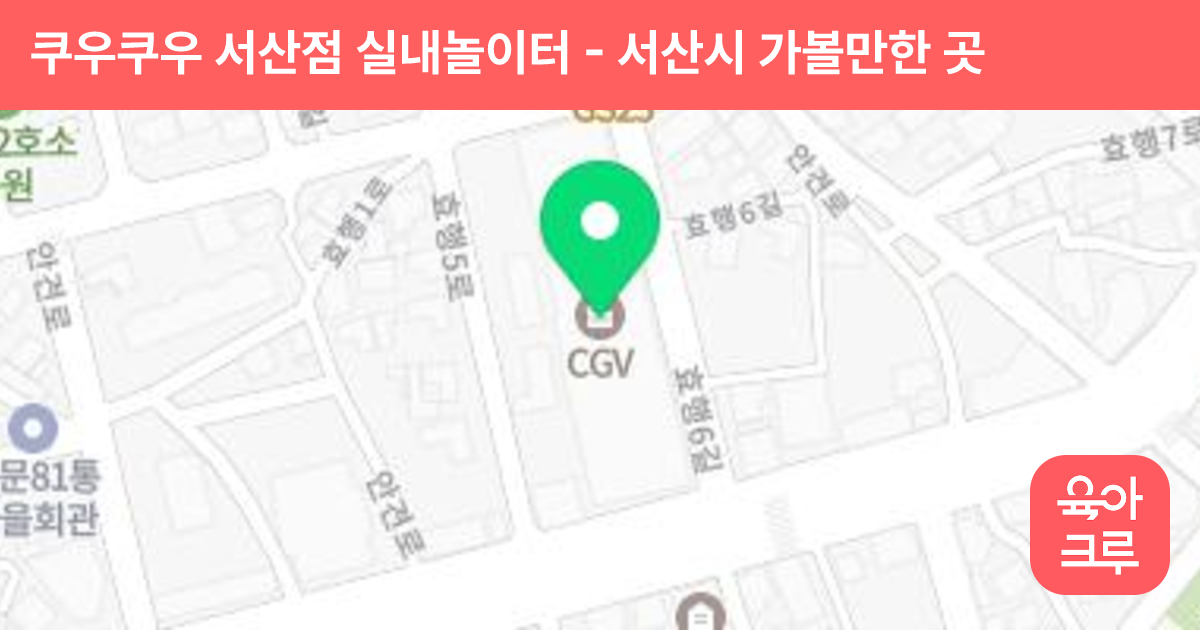 쿠우쿠우 서산점 실내놀이터 썸네일