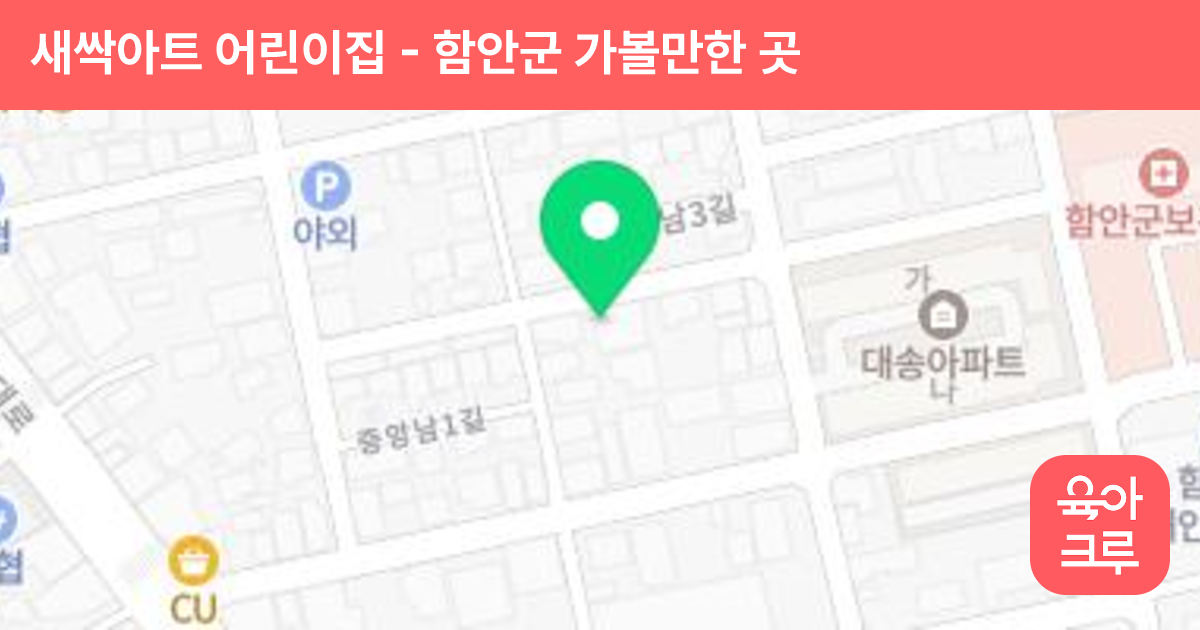 새싹아트 어린이집 썸네일