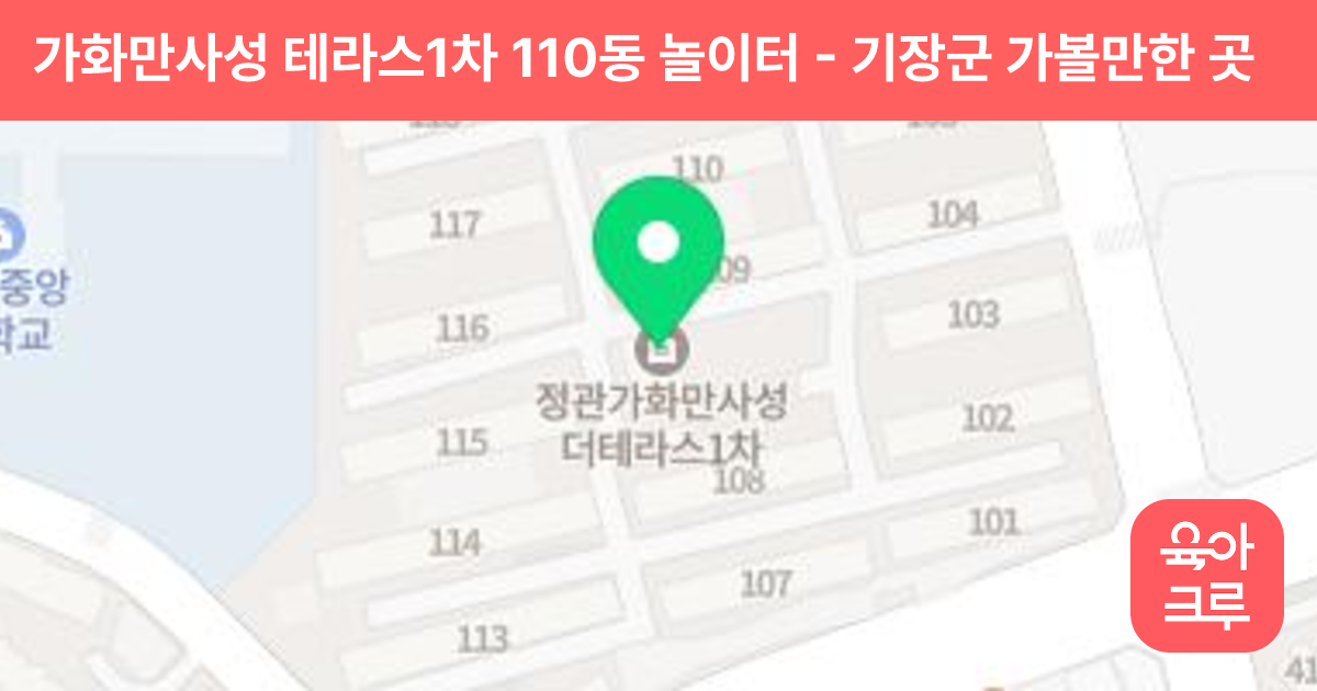 가화만사성 테라스1차 110동 놀이터 썸네일