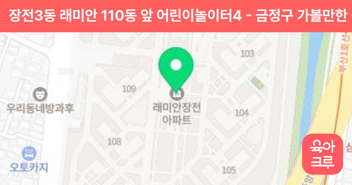 장전3동 래미안 110동 앞 어린이놀이터4 썸네일