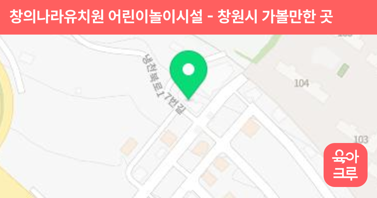 창의나라유치원 어린이놀이시설 썸네일