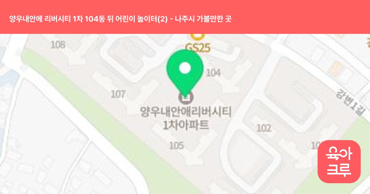 양우내안에 리버시티 1차 104동 뒤 어린이 놀이터(2) 썸네일