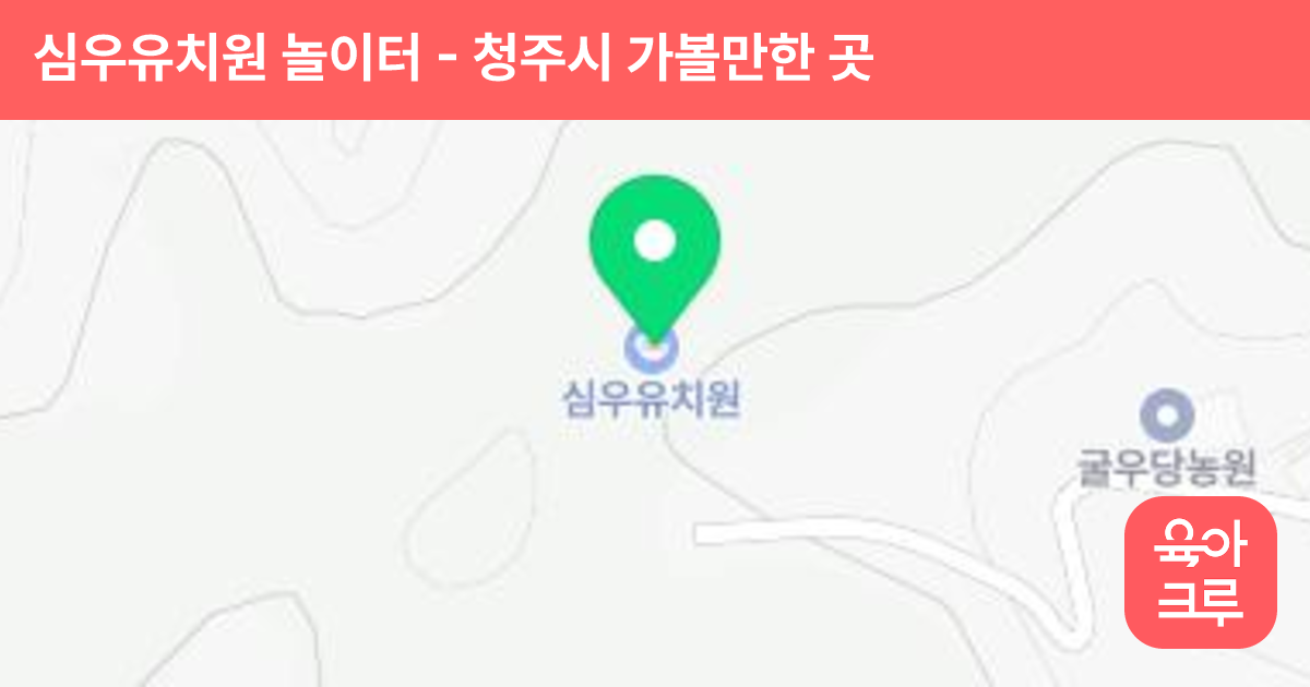 심우유치원 놀이터 썸네일