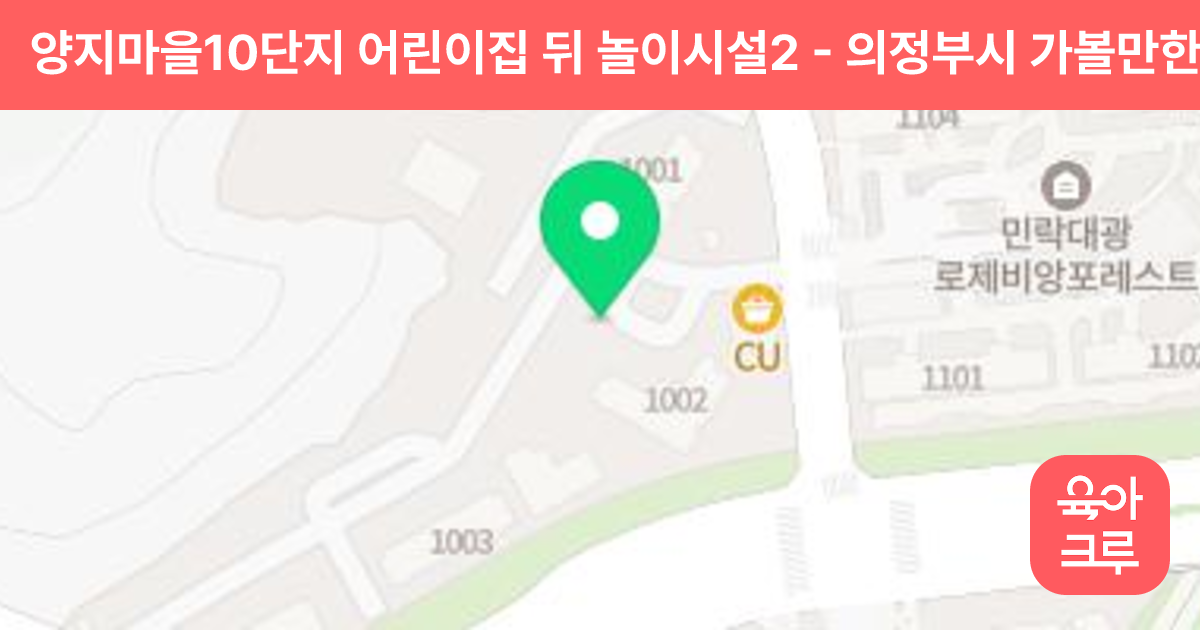 양지마을10단지 어린이집 뒤 놀이시설2 썸네일