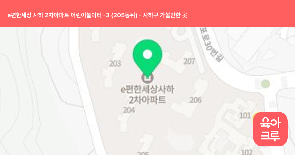 e편한세상 사하 2차아파트 어린이놀이터 -3 (205동뒤) 썸네일