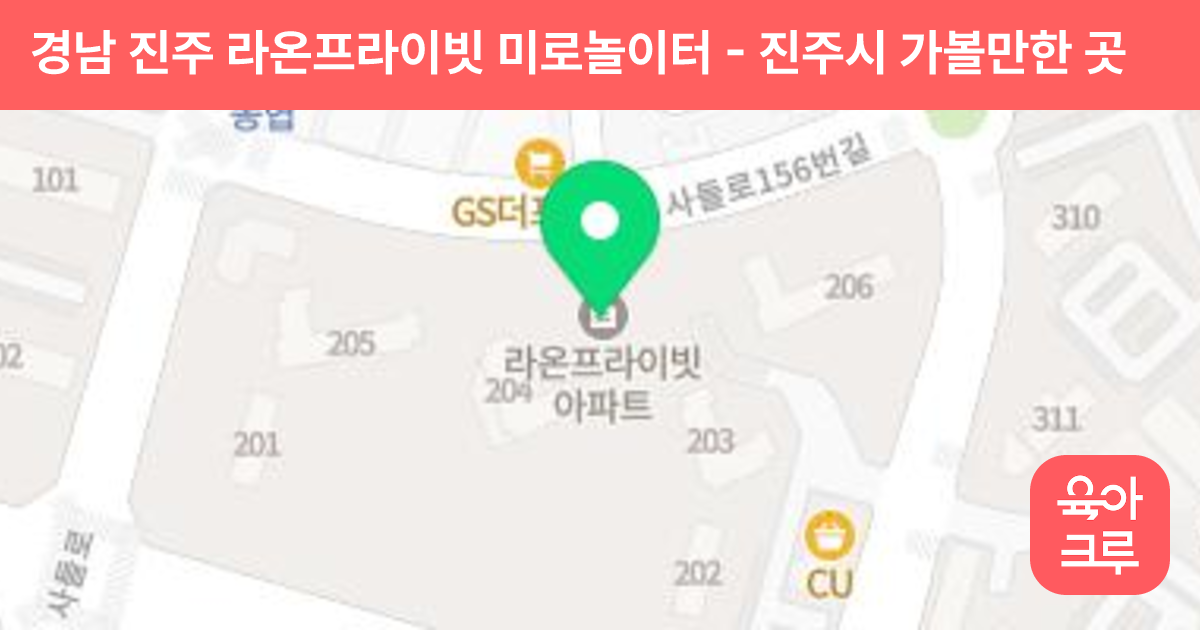 경남 진주 라온프라이빗 미로놀이터 썸네일