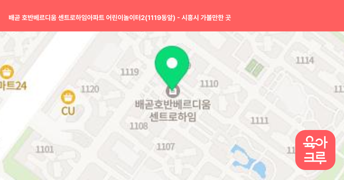 배곧 호반베르디움 센트로하임아파트 어린이놀이터2(1119동앞) 썸네일
